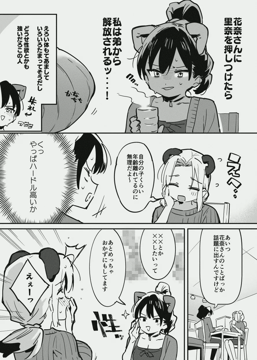 あまあま漫画 Page.11