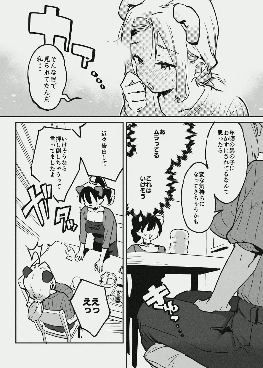 あまあま漫画 Page.12