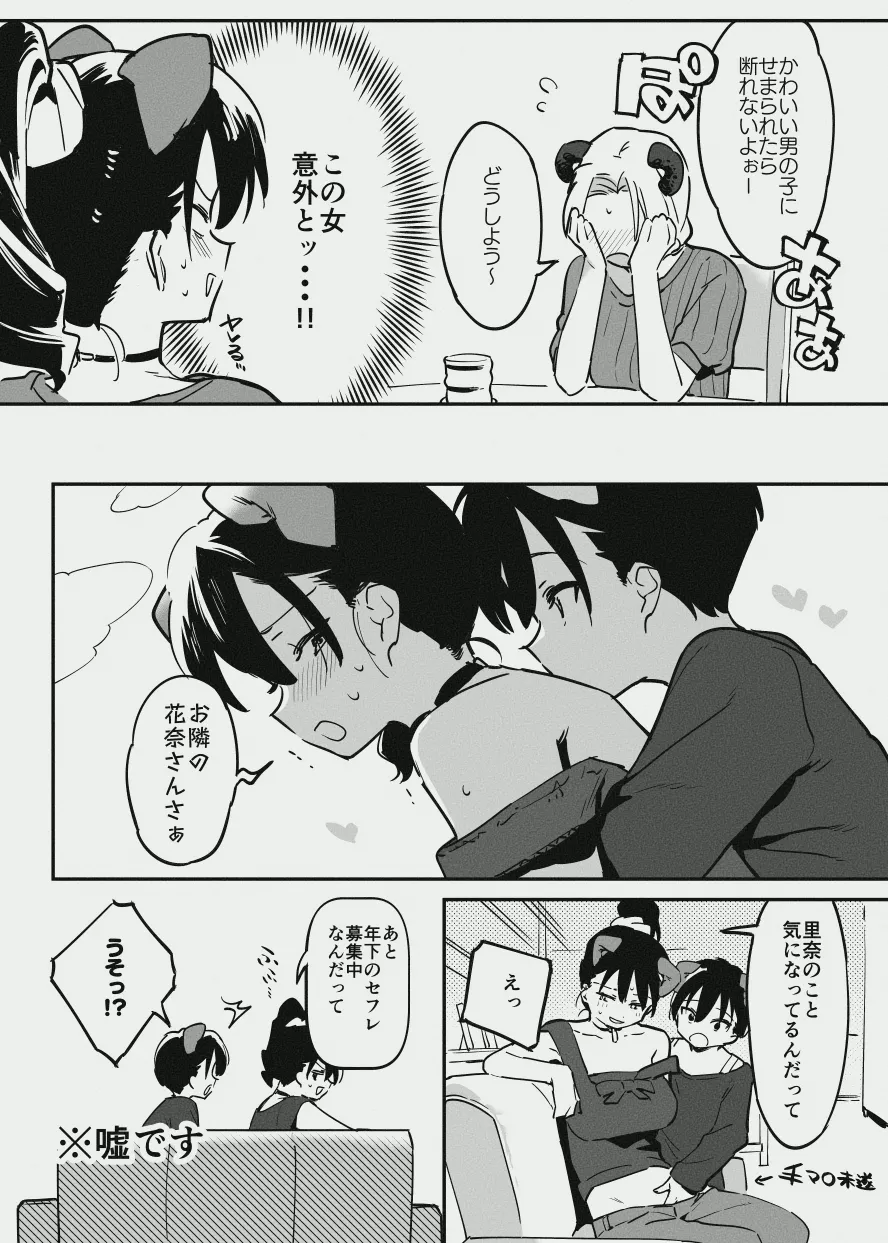 あまあま漫画 Page.13