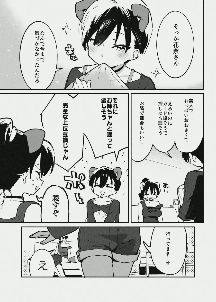 あまあま漫画 Page.14