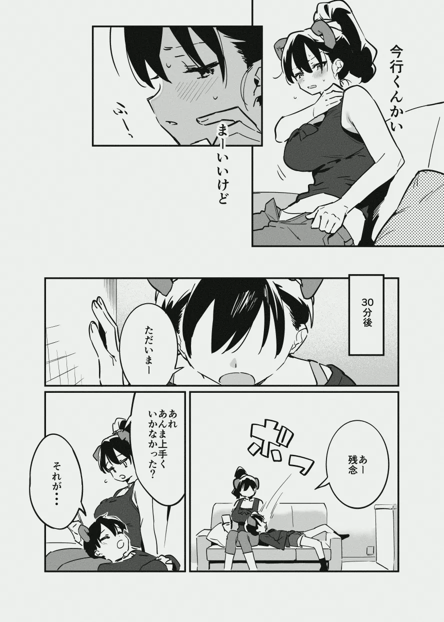あまあま漫画 Page.15
