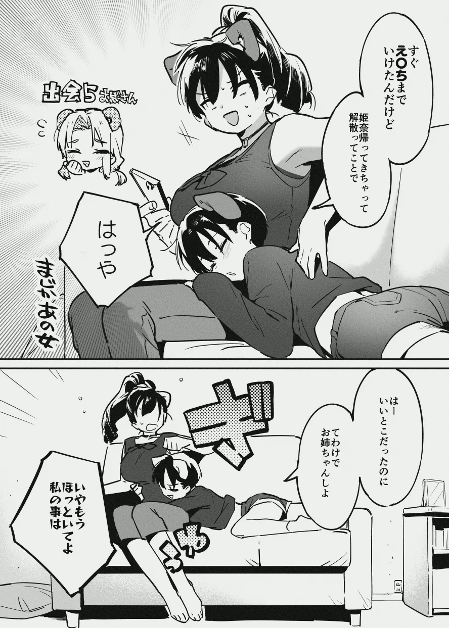 あまあま漫画 Page.16