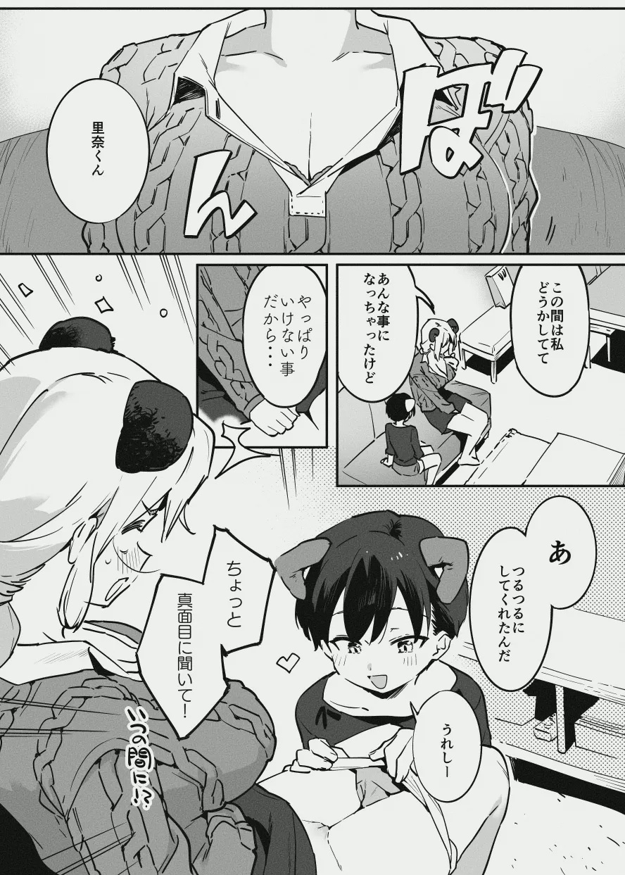 あまあま漫画 Page.17