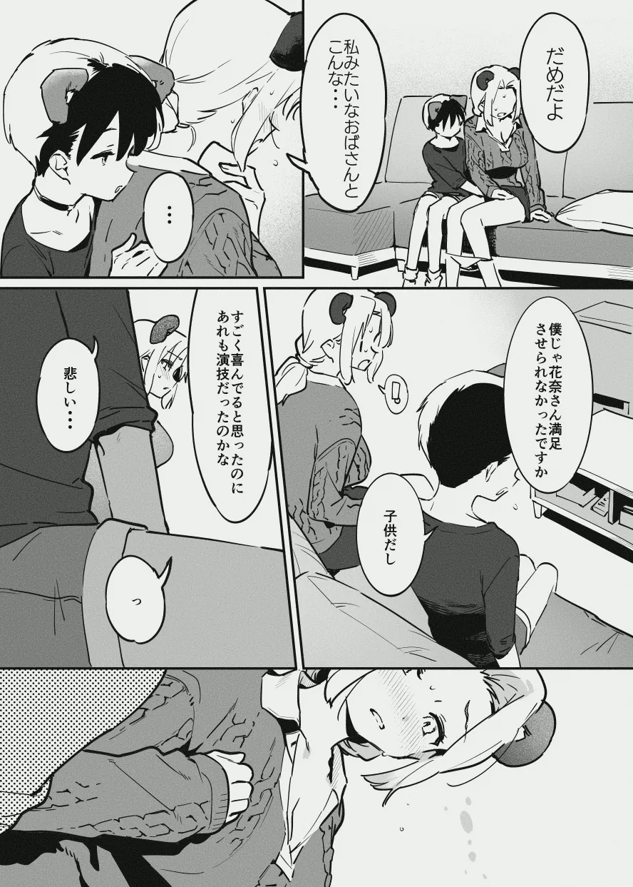 あまあま漫画 Page.18