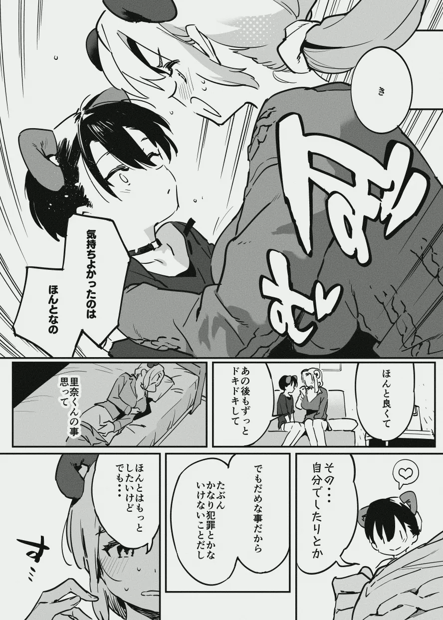 あまあま漫画 Page.19