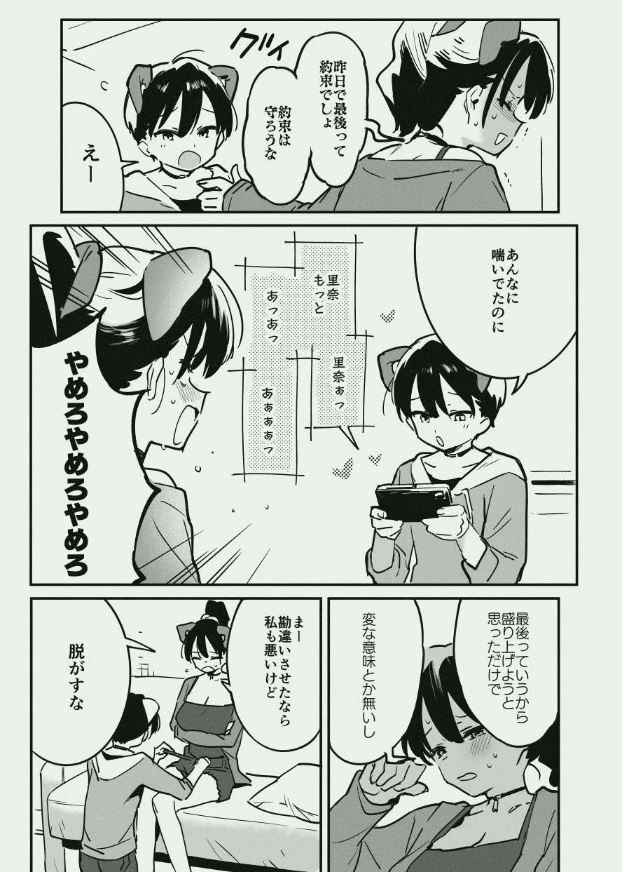 あまあま漫画 Page.2
