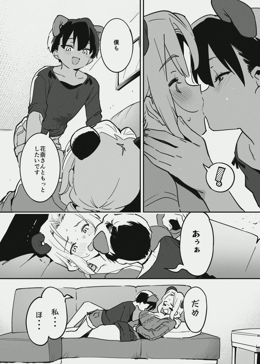 あまあま漫画 Page.20