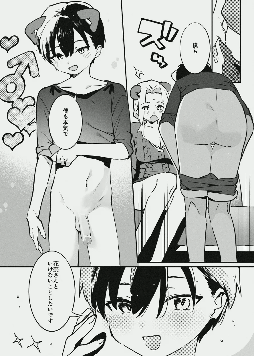あまあま漫画 Page.22