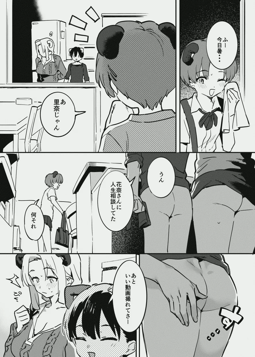 あまあま漫画 Page.24