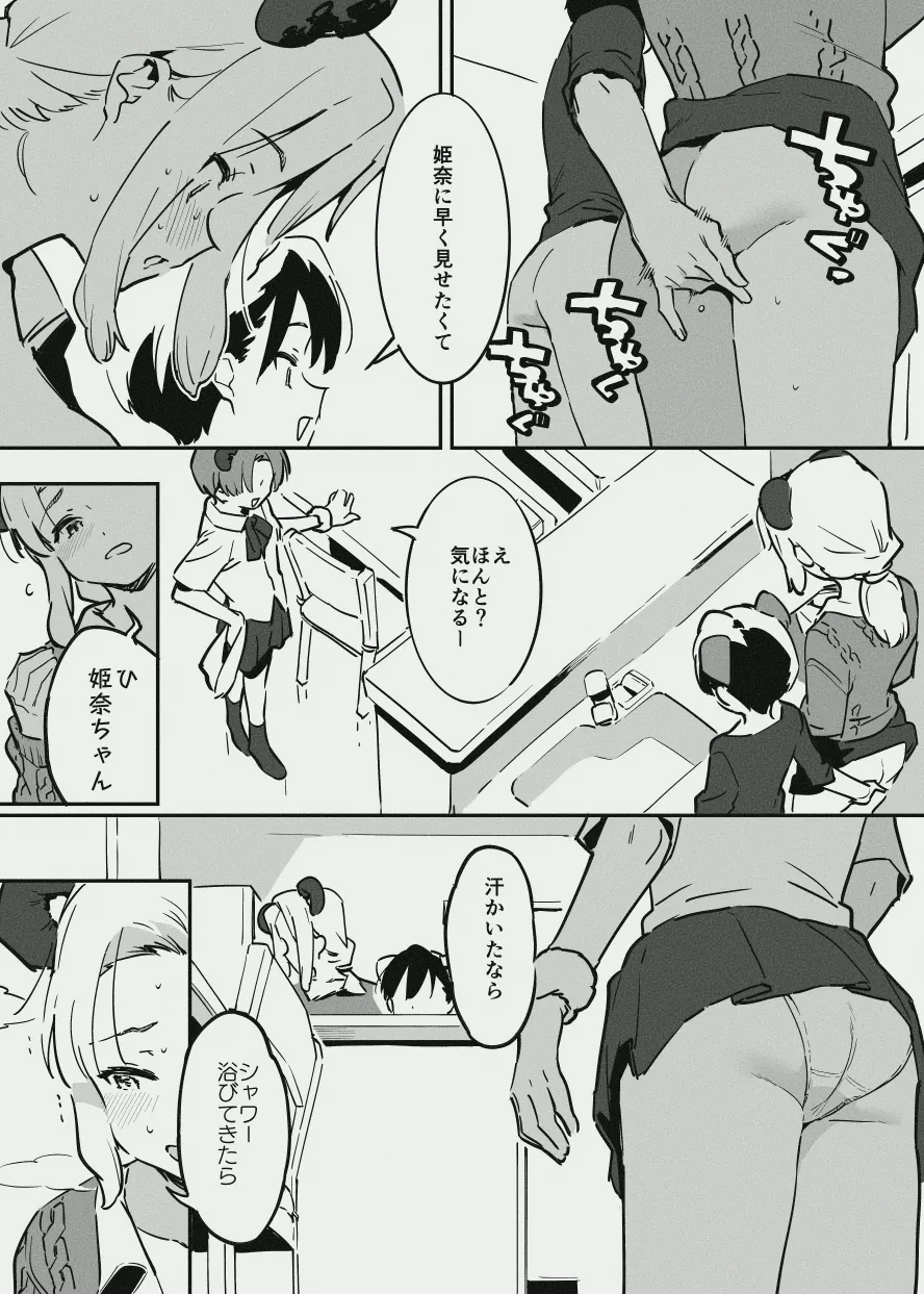 あまあま漫画 Page.25