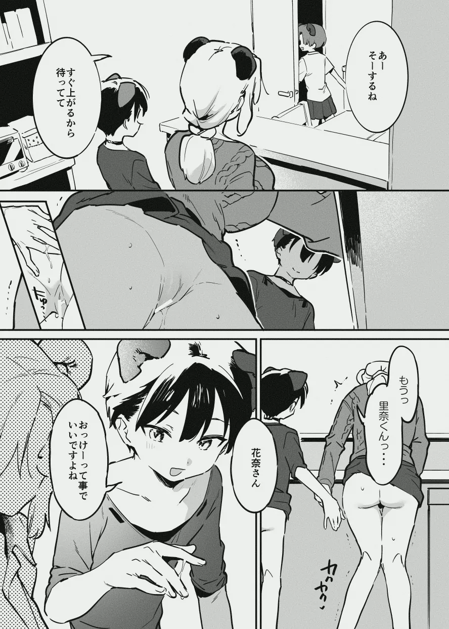 あまあま漫画 Page.26