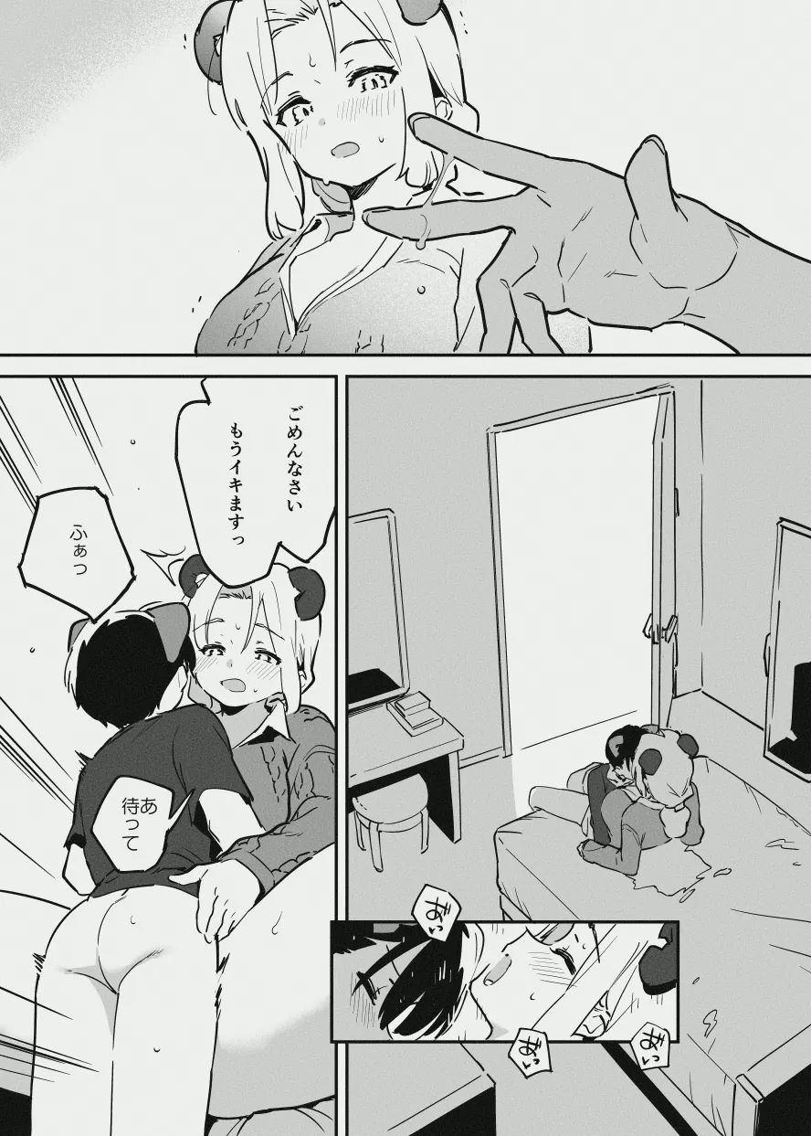 あまあま漫画 Page.27
