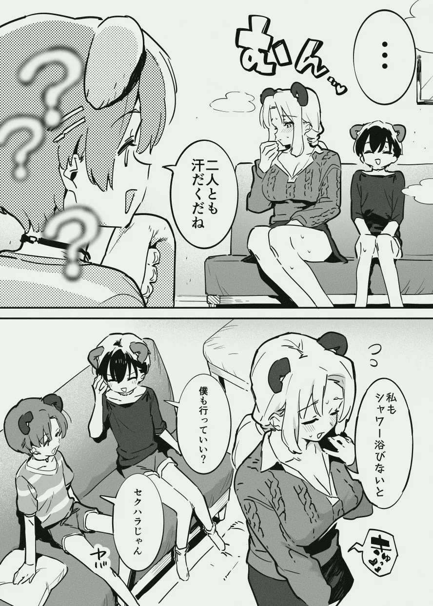 あまあま漫画 Page.29