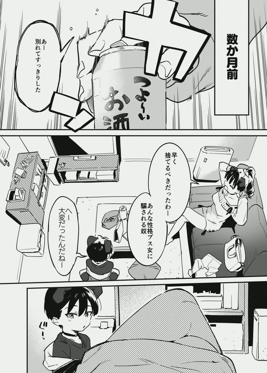 あまあま漫画 Page.30