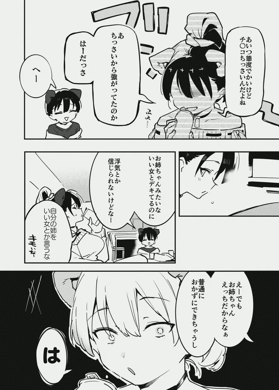 あまあま漫画 Page.31