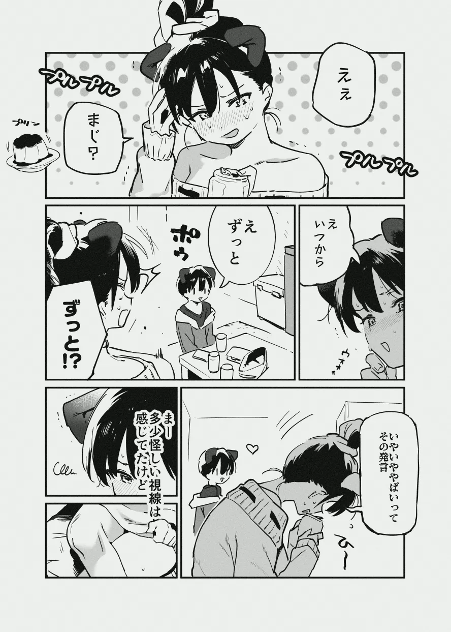 あまあま漫画 Page.32