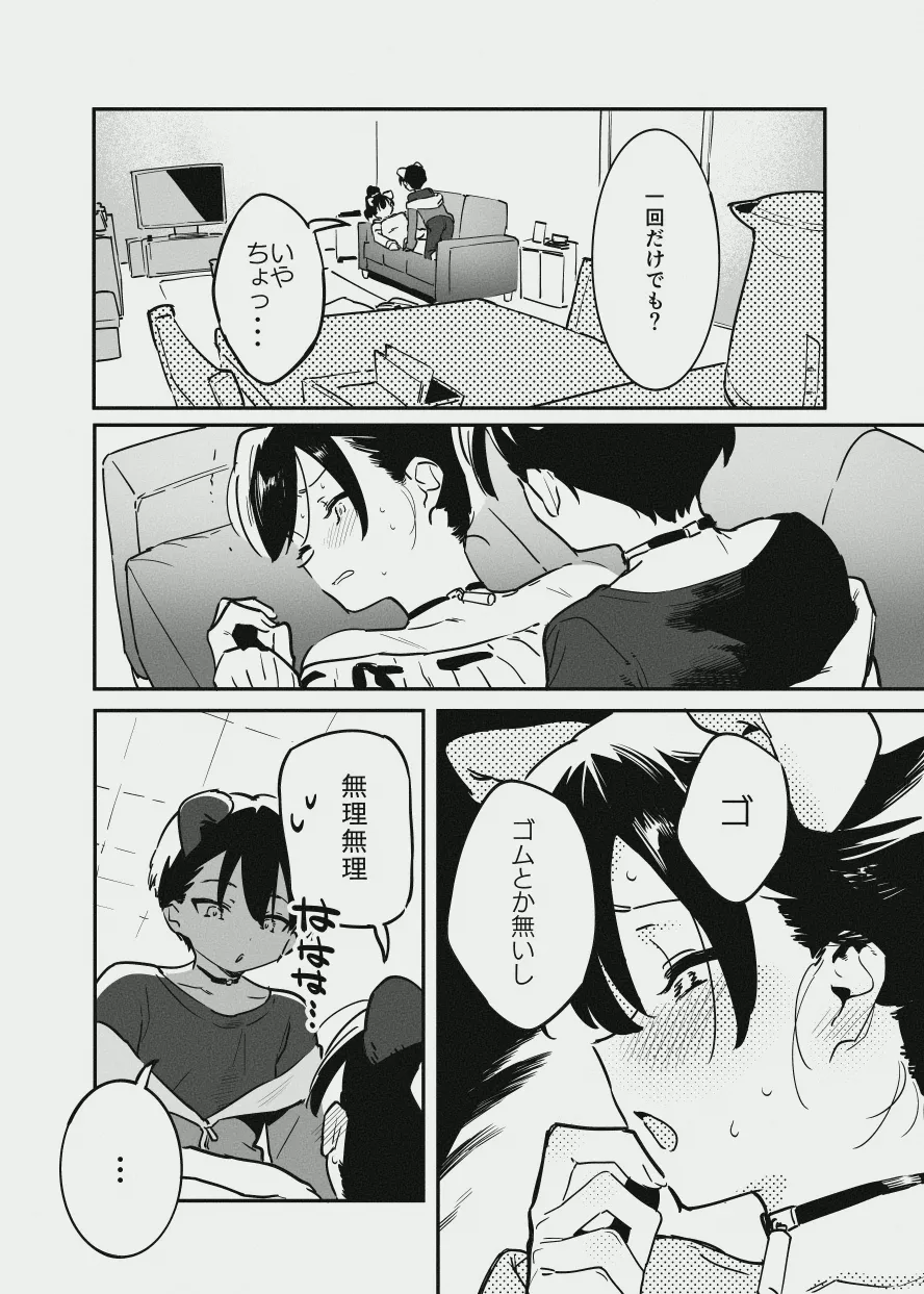 あまあま漫画 Page.34