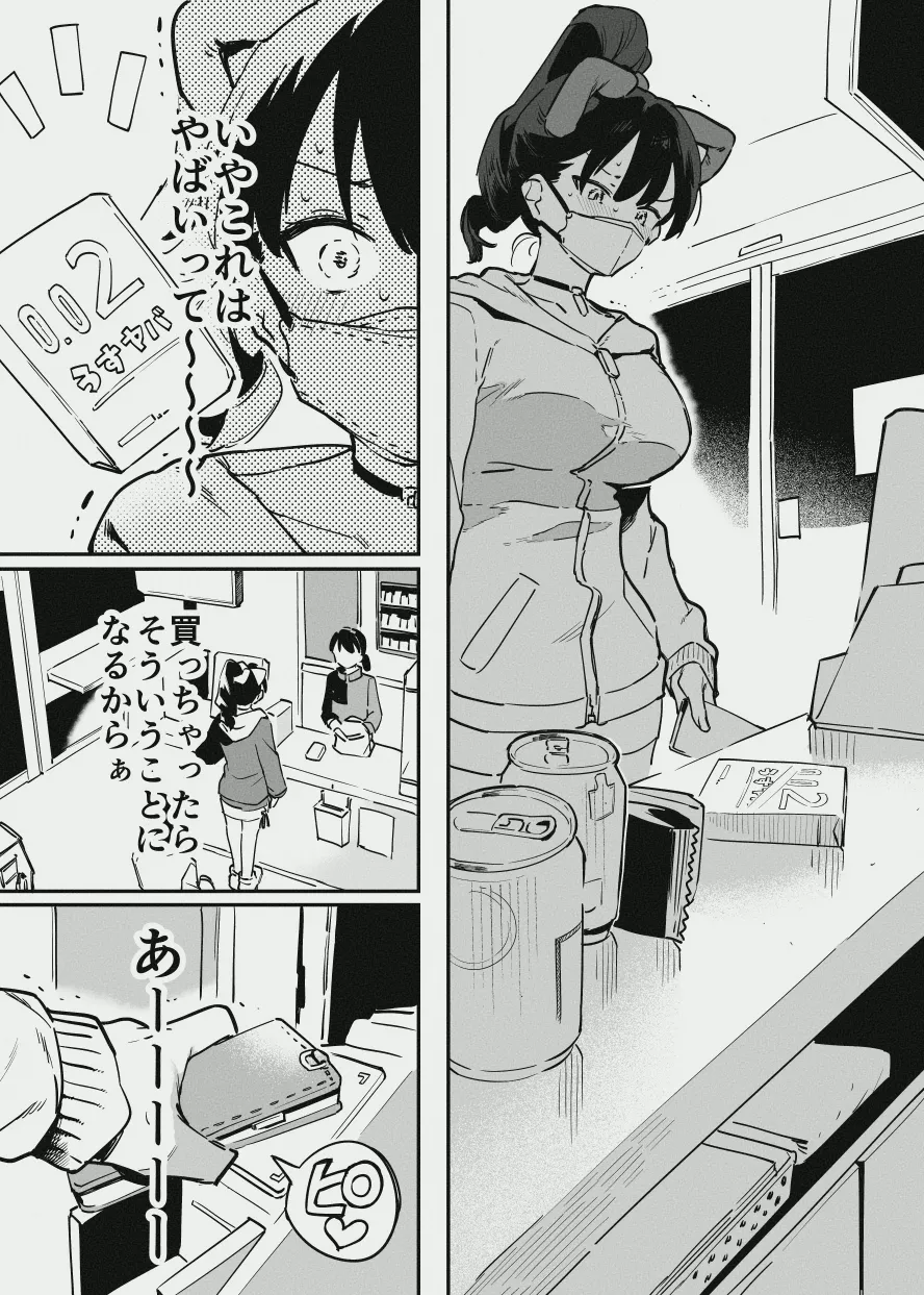 あまあま漫画 Page.35