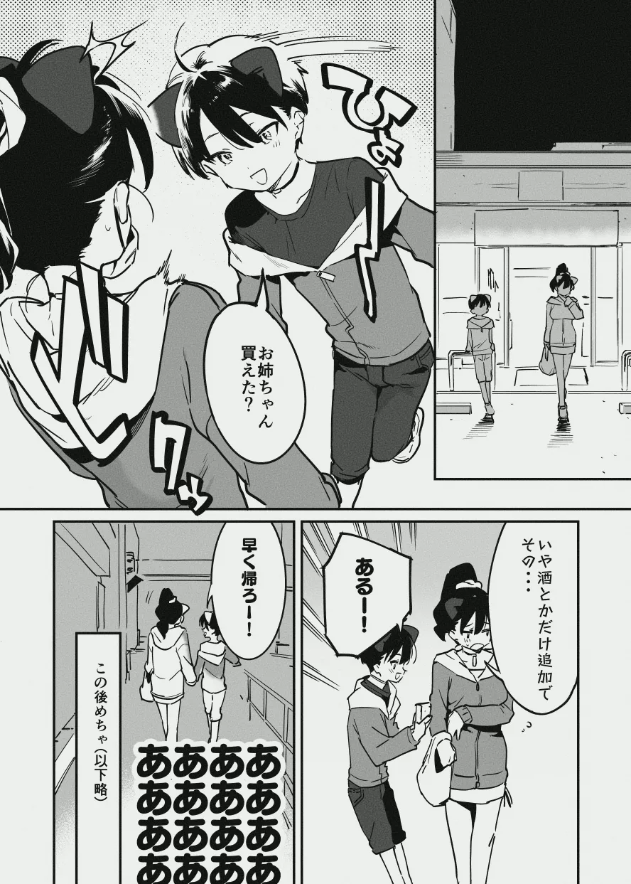 あまあま漫画 Page.36