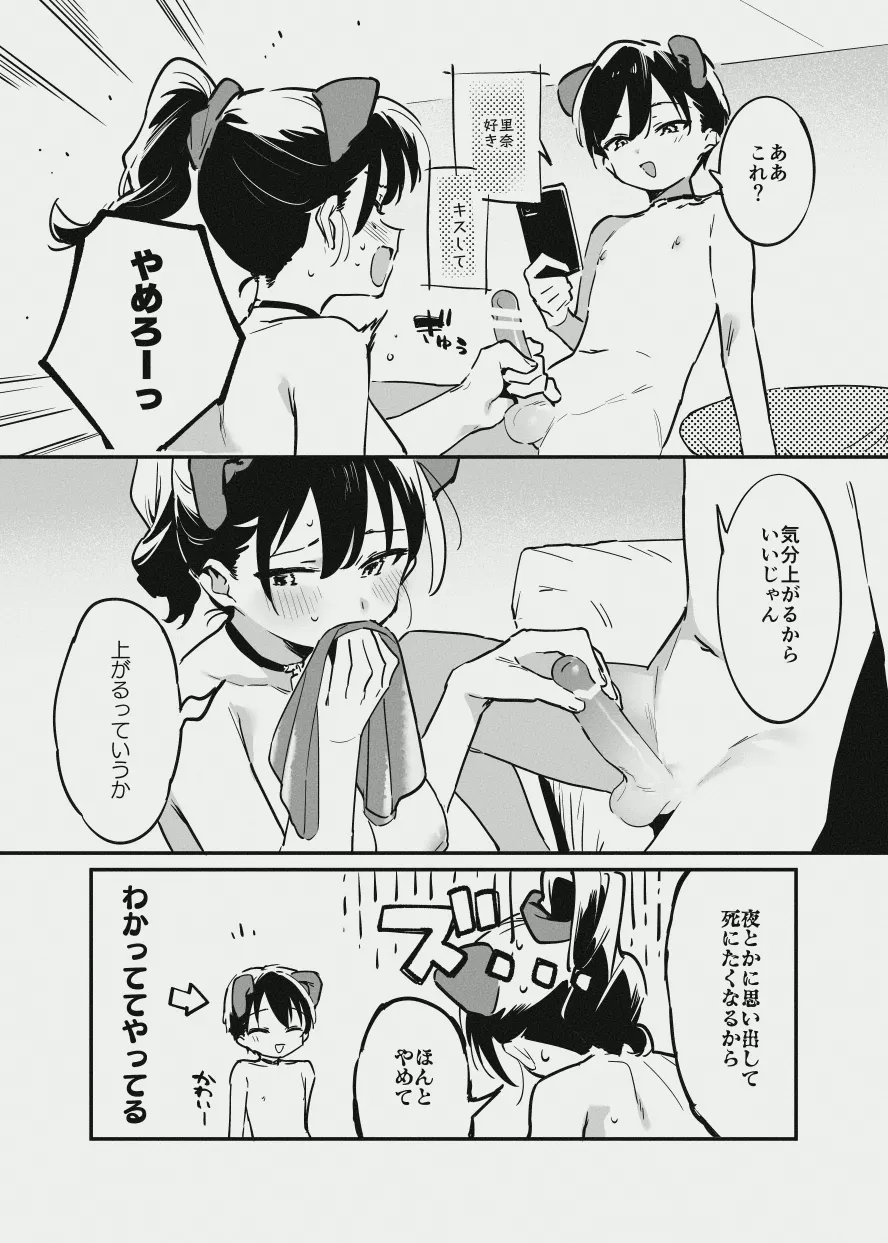 あまあま漫画 Page.7