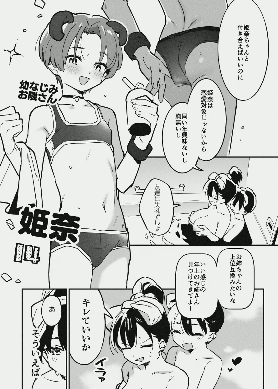 あまあま漫画 Page.9