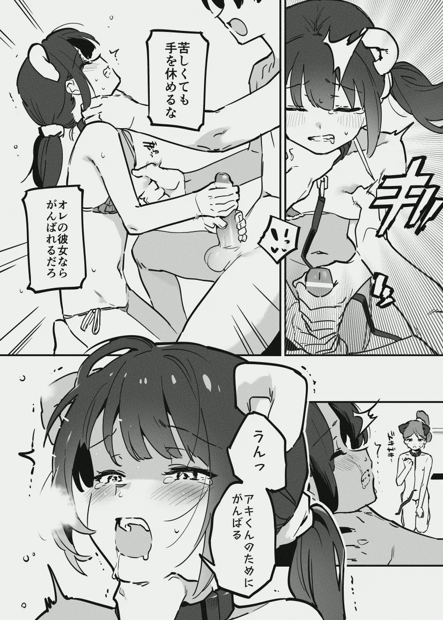 唐突なラフ調教漫画 Page.10