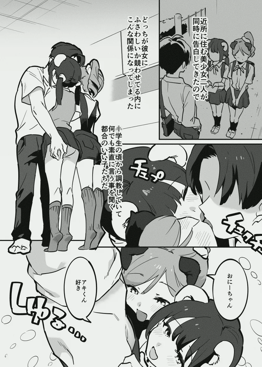 唐突なラフ調教漫画 Page.2