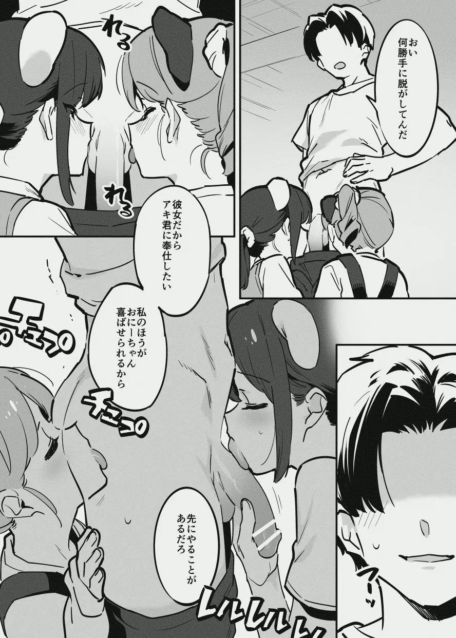 唐突なラフ調教漫画 Page.3
