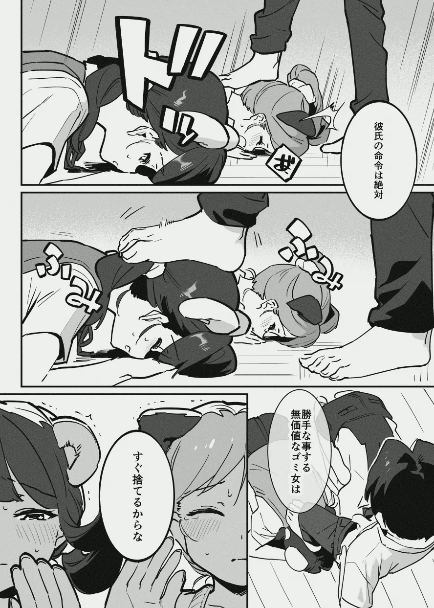 唐突なラフ調教漫画 Page.5
