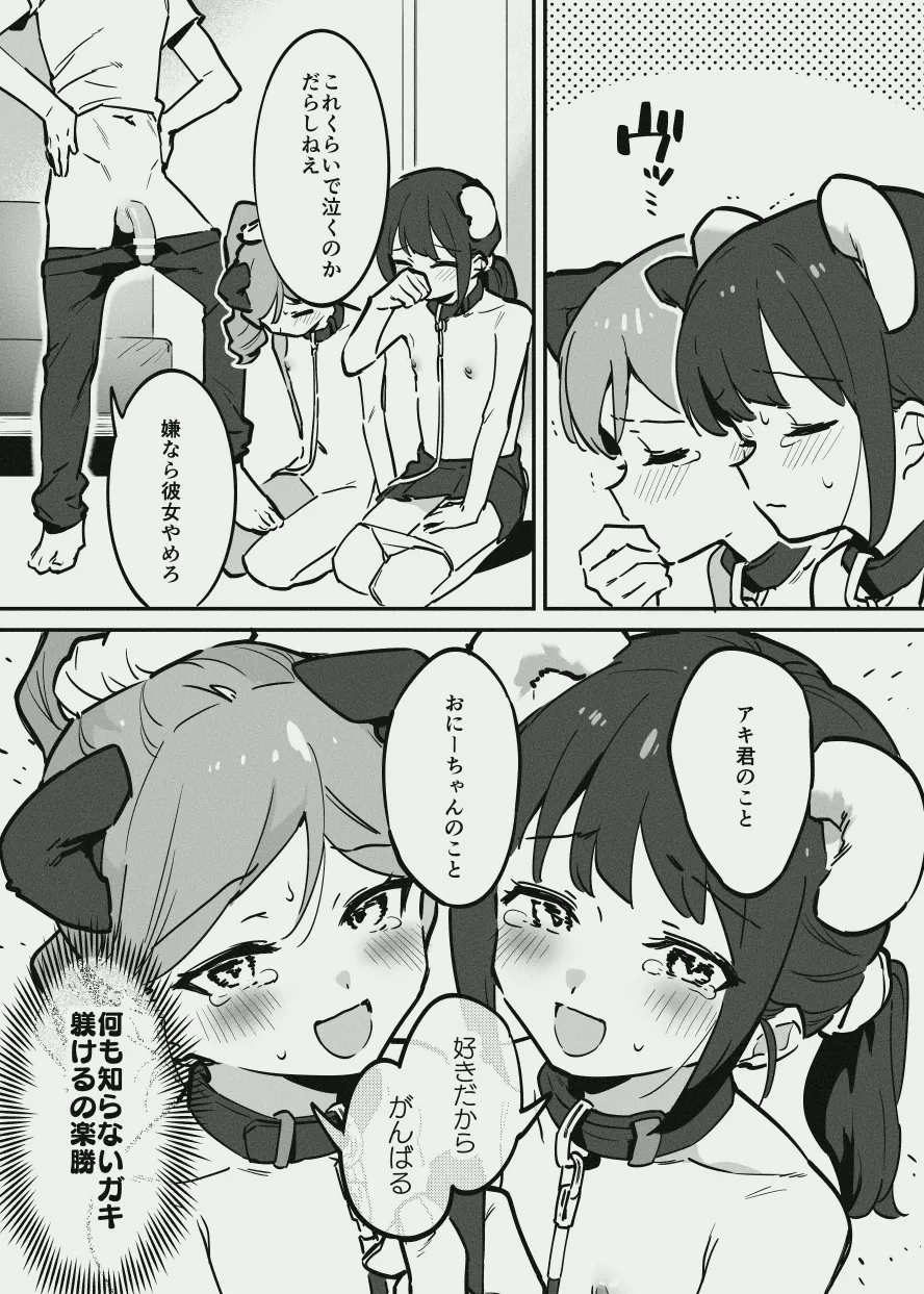 唐突なラフ調教漫画 Page.6