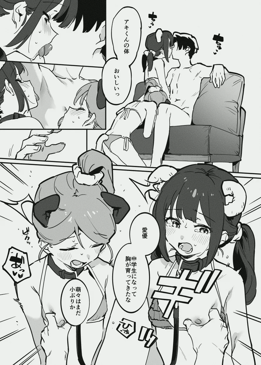 唐突なラフ調教漫画 Page.7