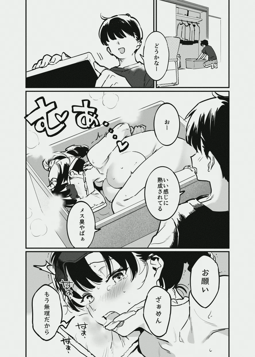 唐突なサキュバス漫画