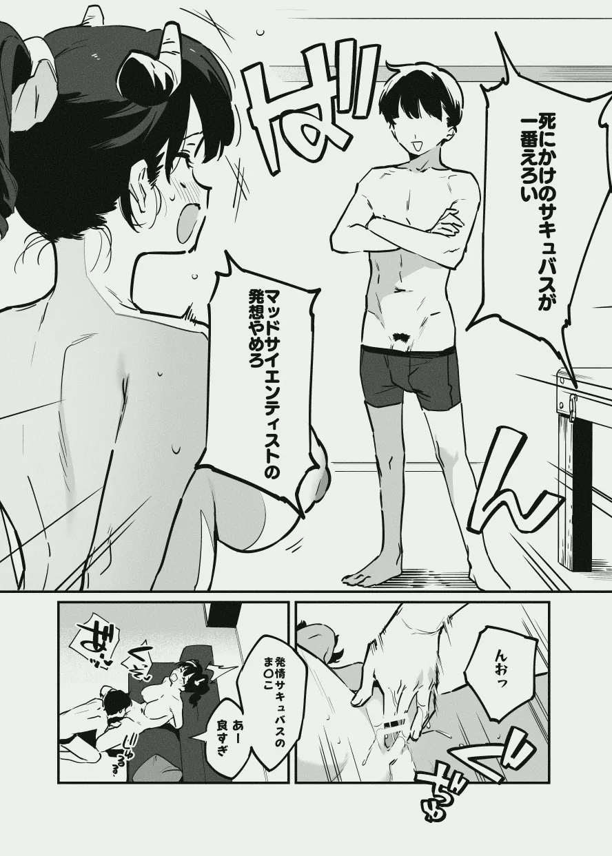 唐突なサキュバス漫画 Page.12