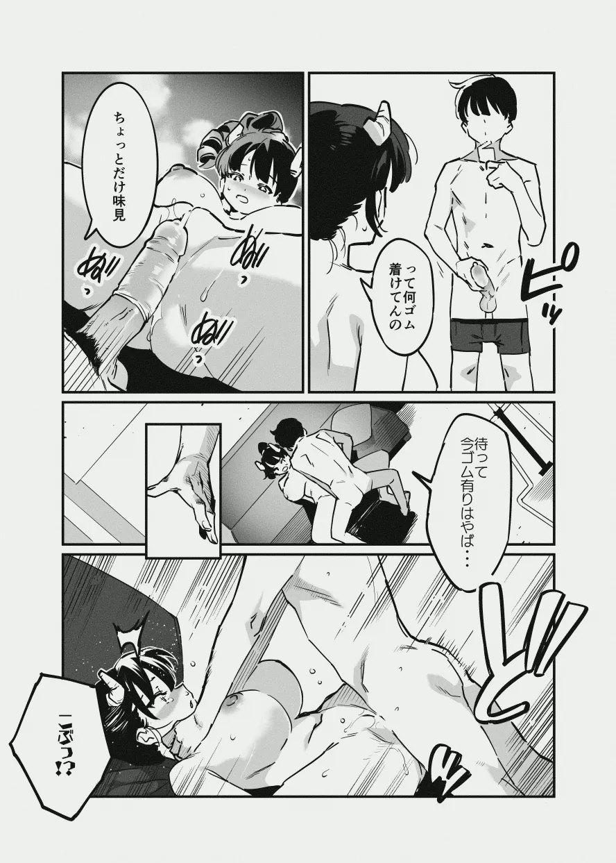 唐突なサキュバス漫画 Page.14