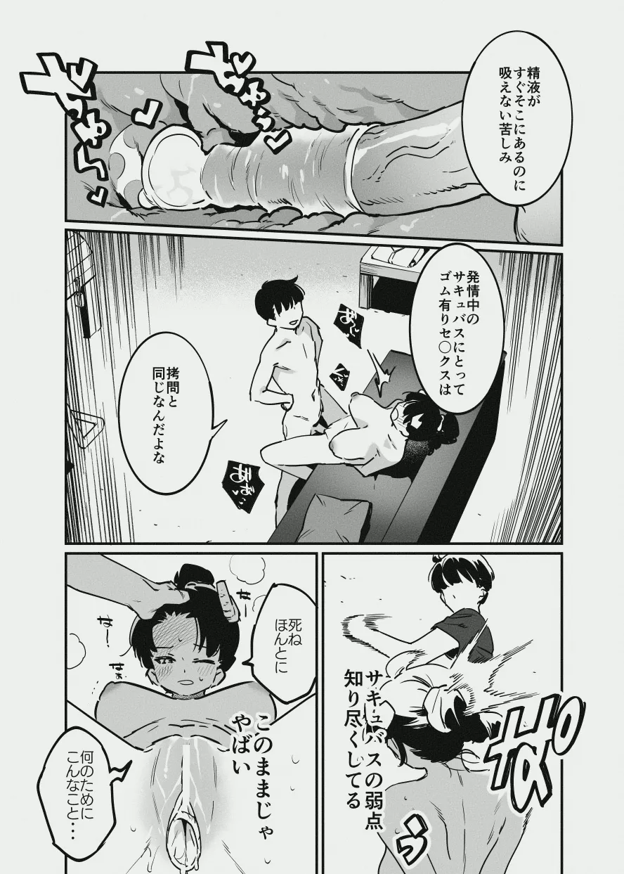 唐突なサキュバス漫画 Page.16