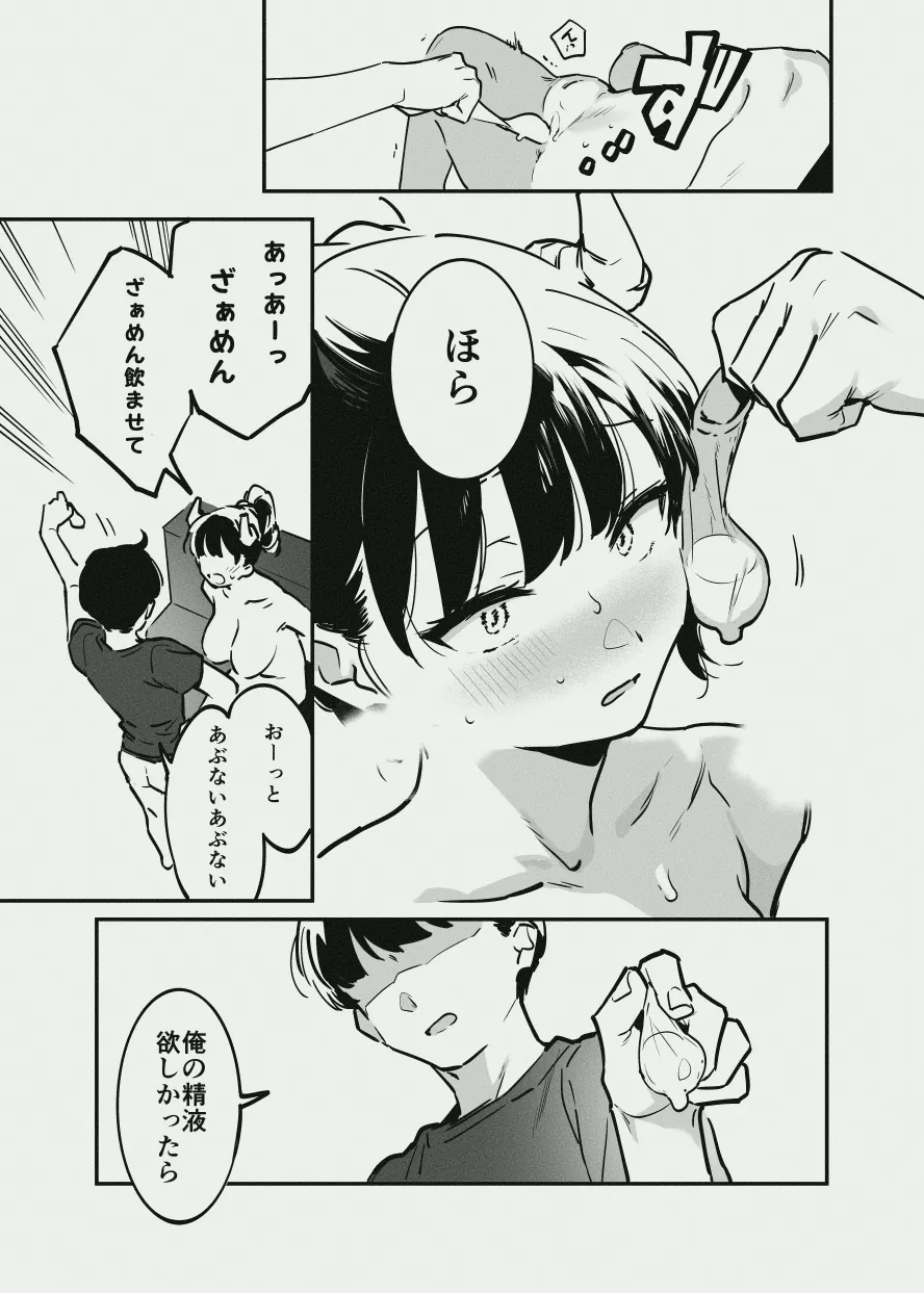 唐突なサキュバス漫画 Page.17