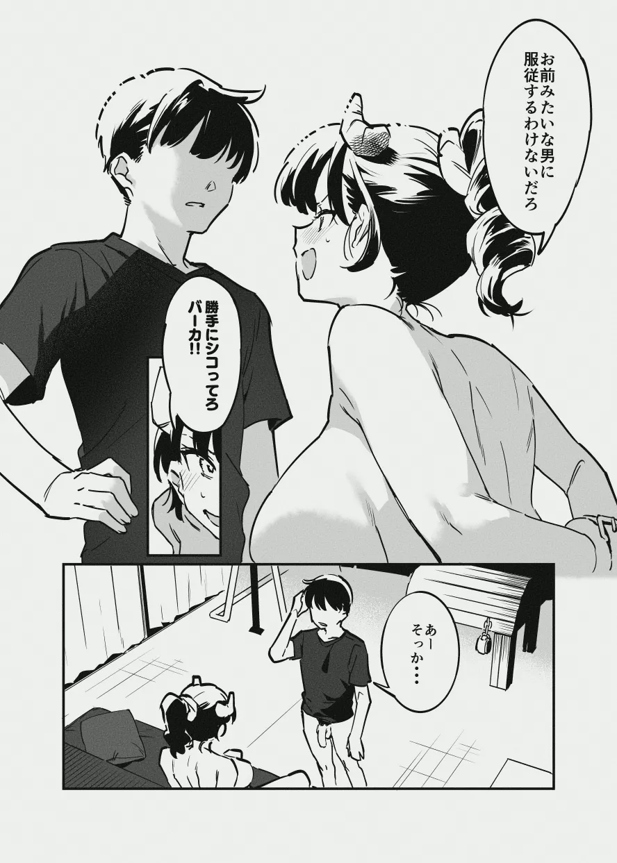 唐突なサキュバス漫画 Page.19