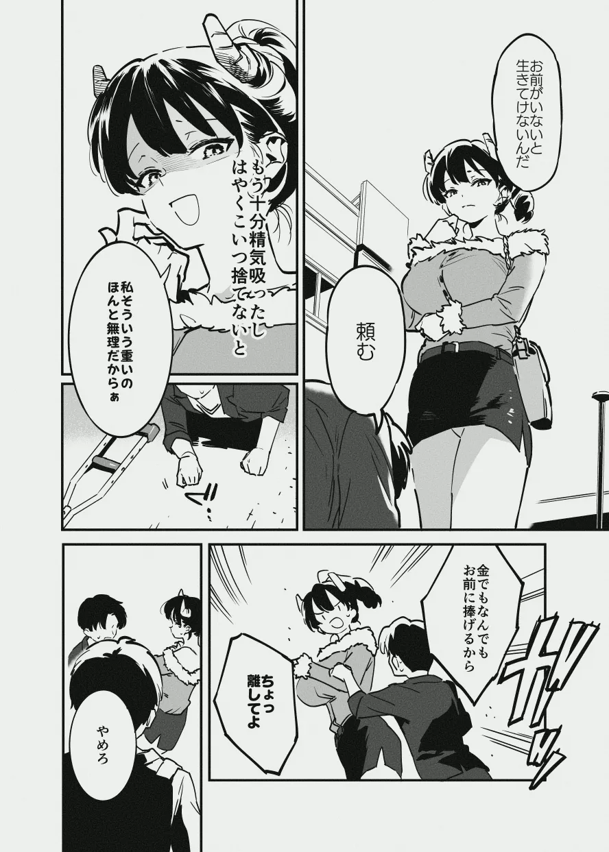 唐突なサキュバス漫画 Page.3