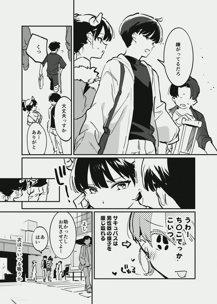 唐突なサキュバス漫画 Page.4