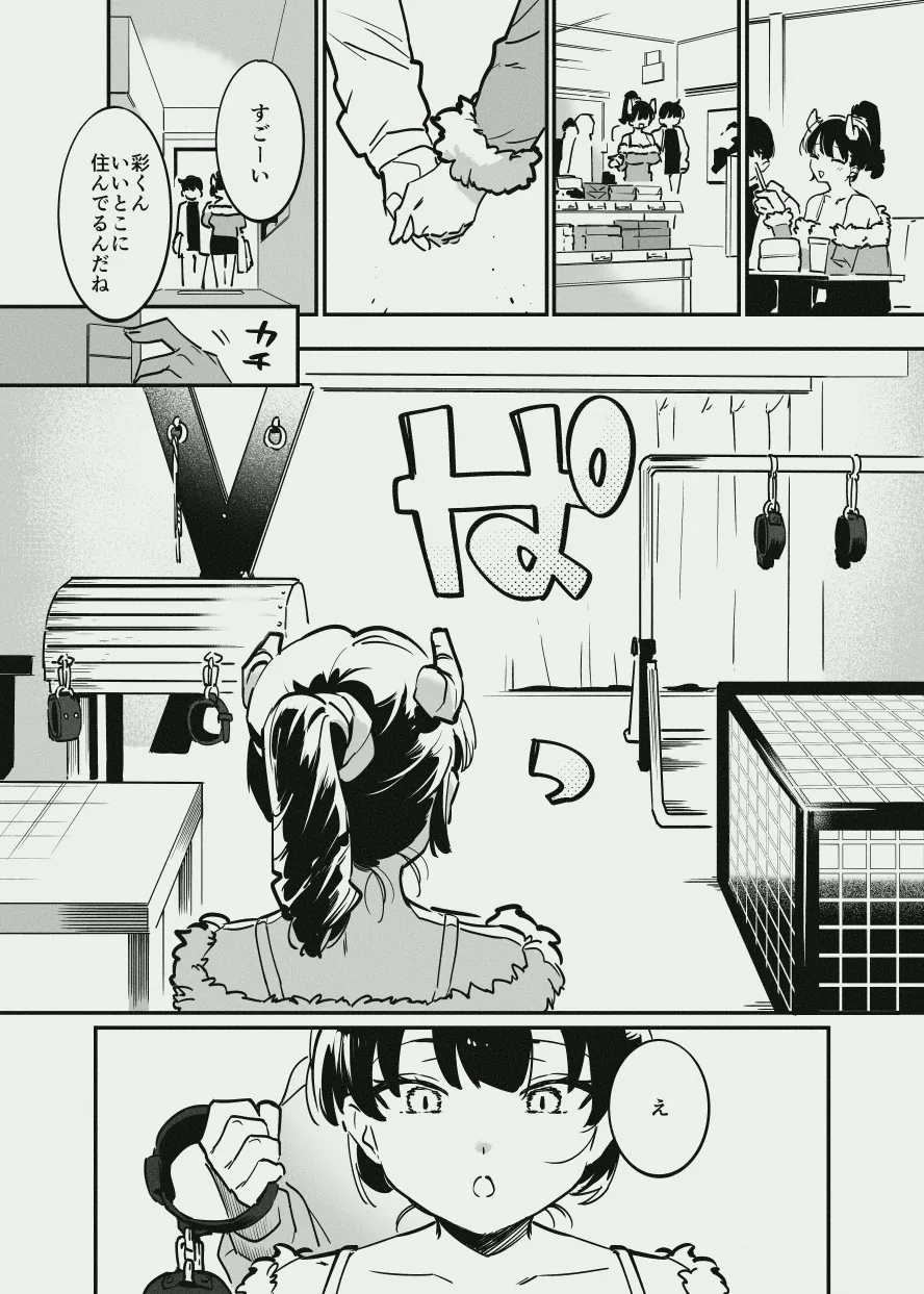 唐突なサキュバス漫画 Page.5