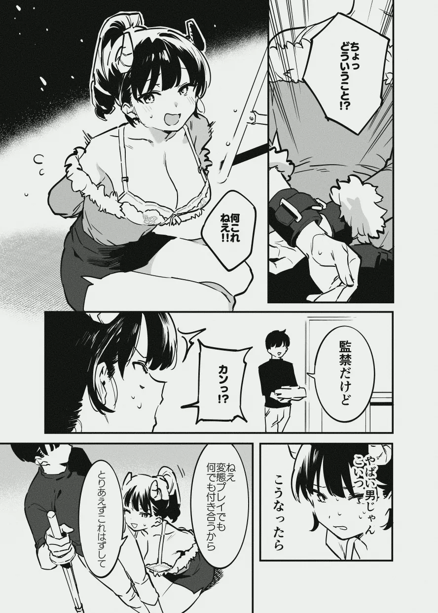 唐突なサキュバス漫画 Page.6