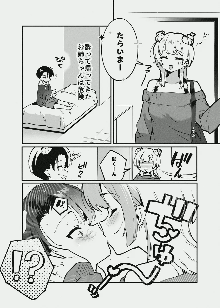 唐突ないちゃラブ漫画７P