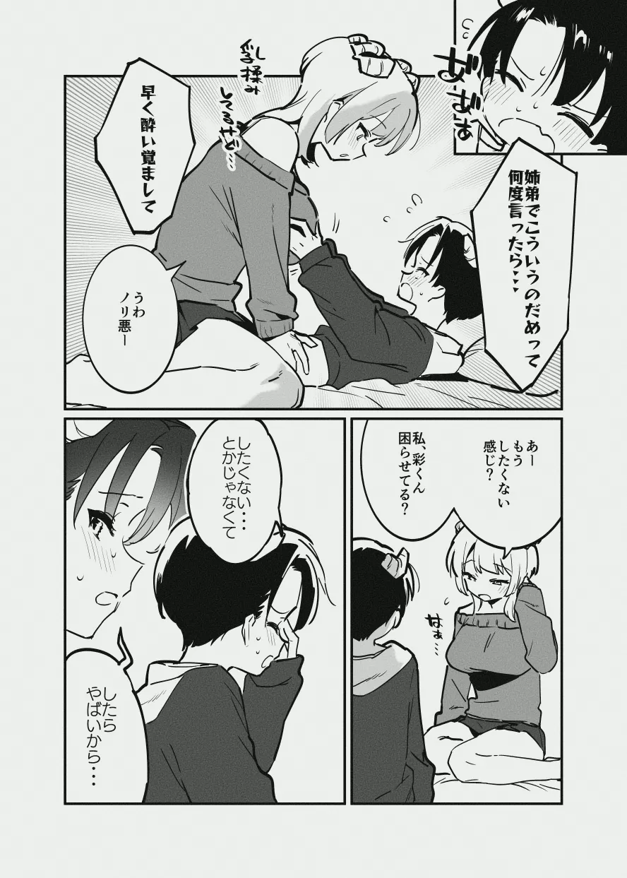 唐突ないちゃラブ漫画７P Page.3