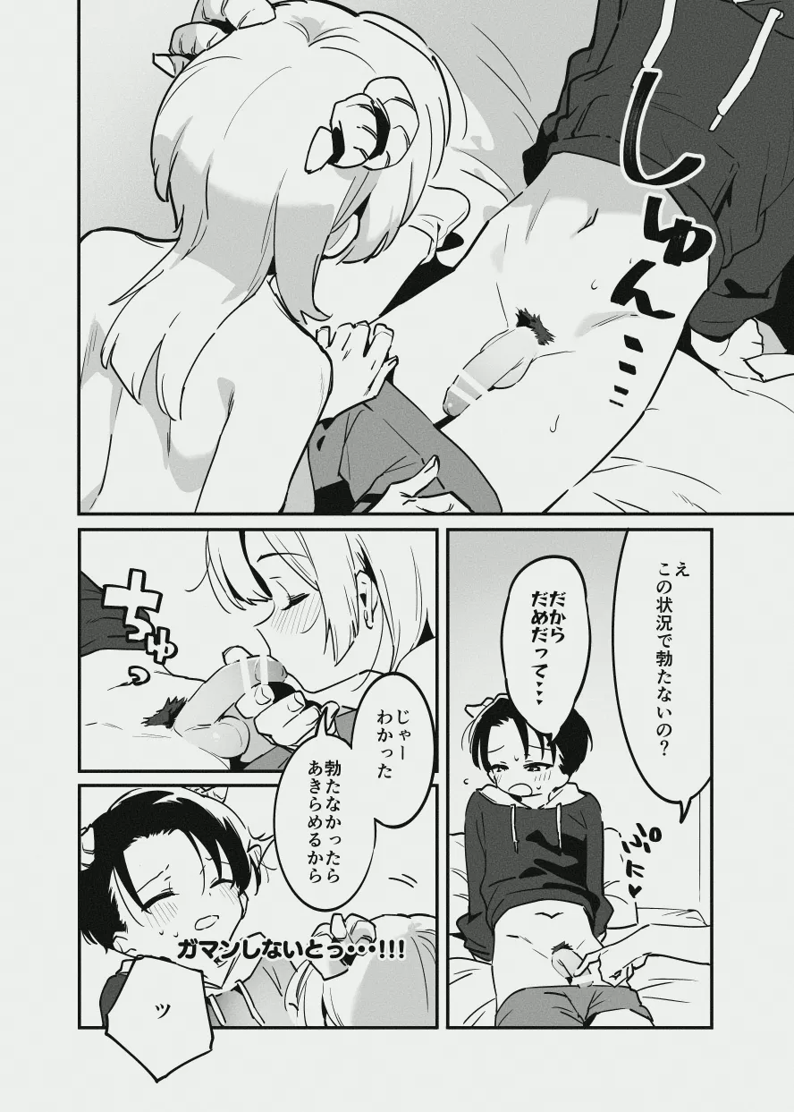 唐突ないちゃラブ漫画７P Page.5