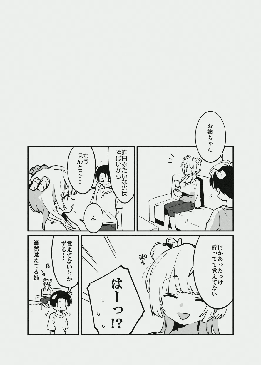 唐突ないちゃラブ漫画７P Page.7