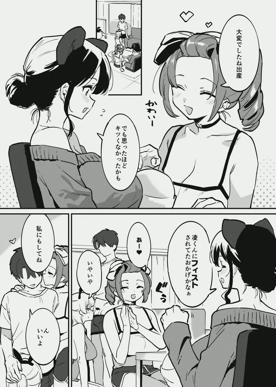 堕ちライフ２のプロローグ的な投稿 Page.2