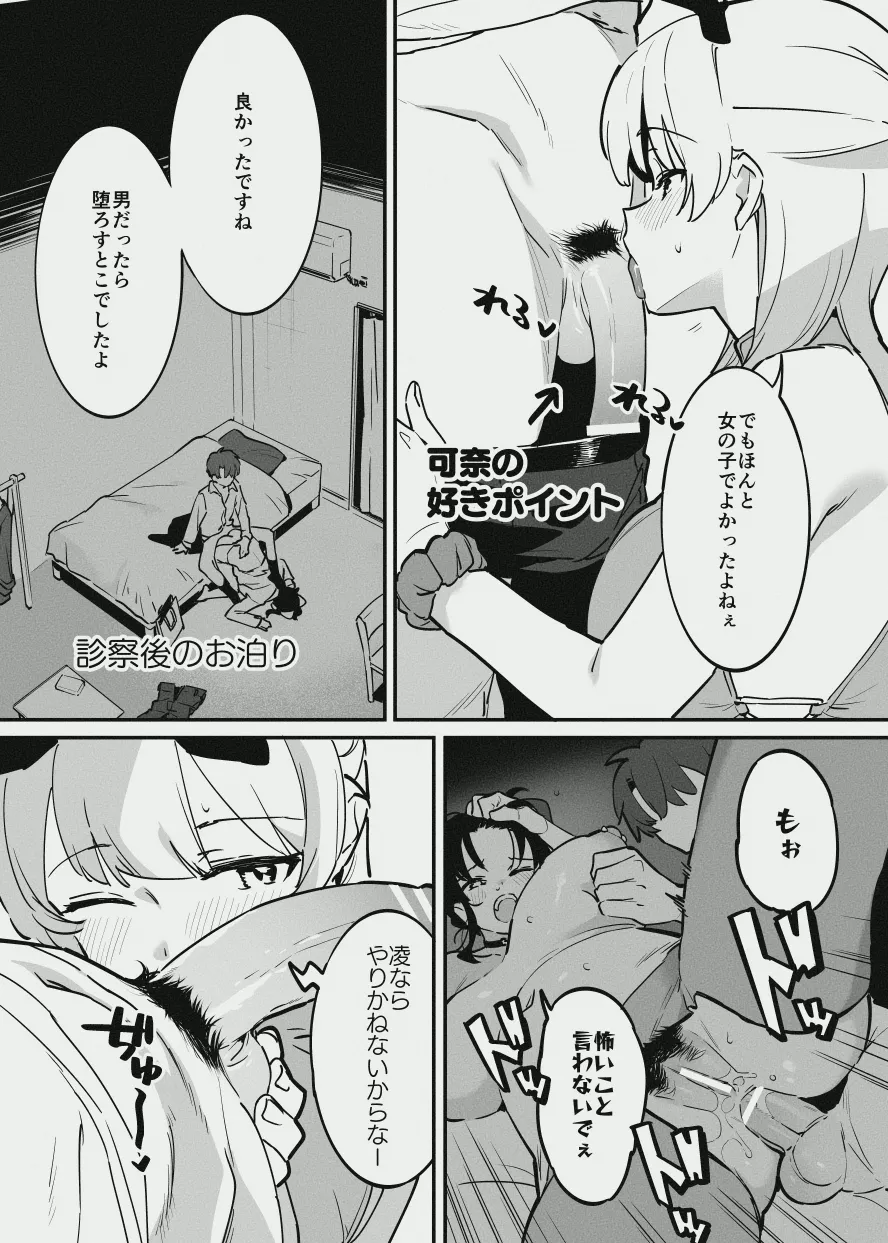 堕ちライフ２のプロローグ的な投稿 Page.3