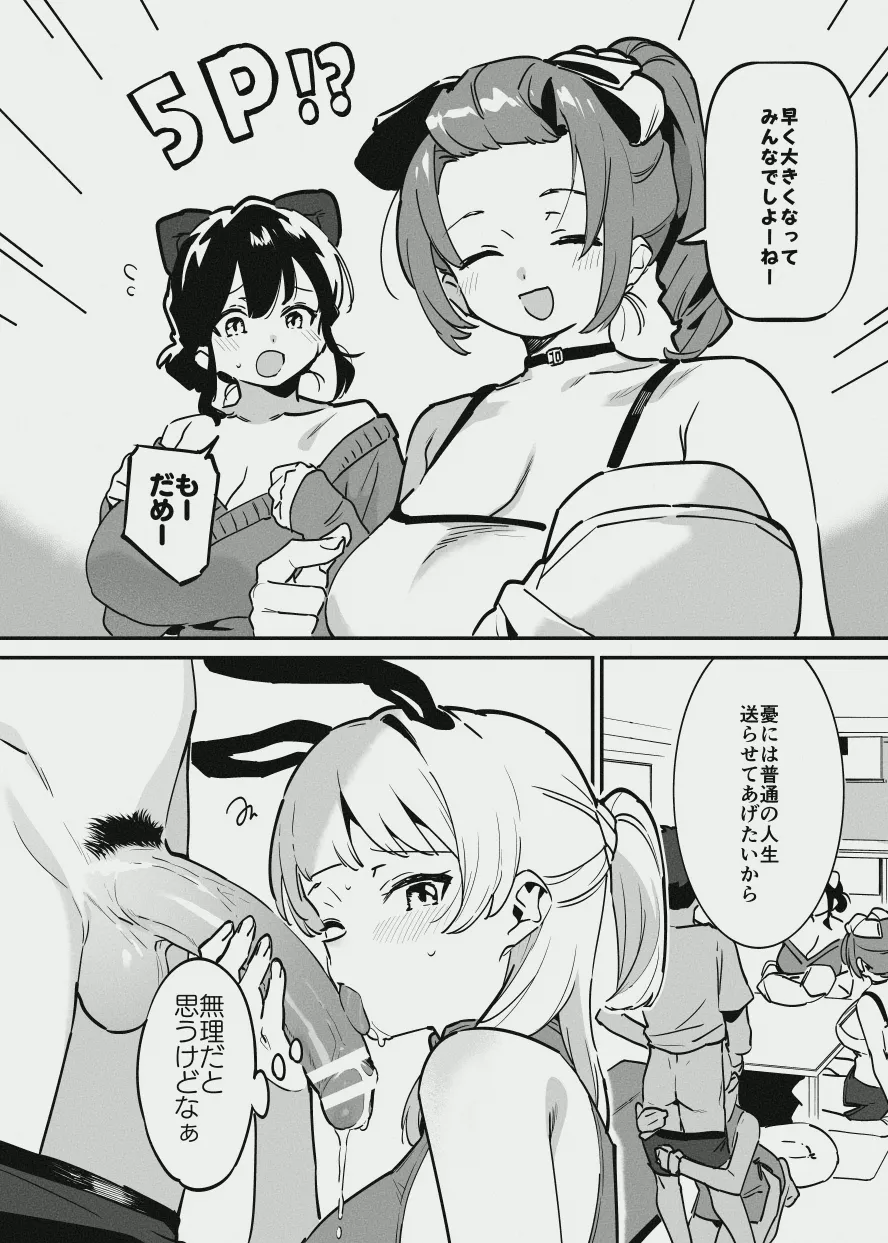 堕ちライフ２のプロローグ的な投稿 Page.4