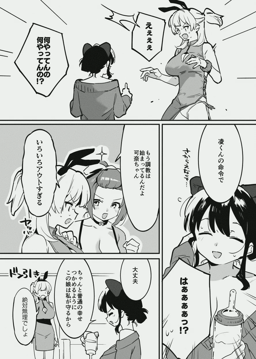 堕ちライフ２のプロローグ的な投稿 Page.6