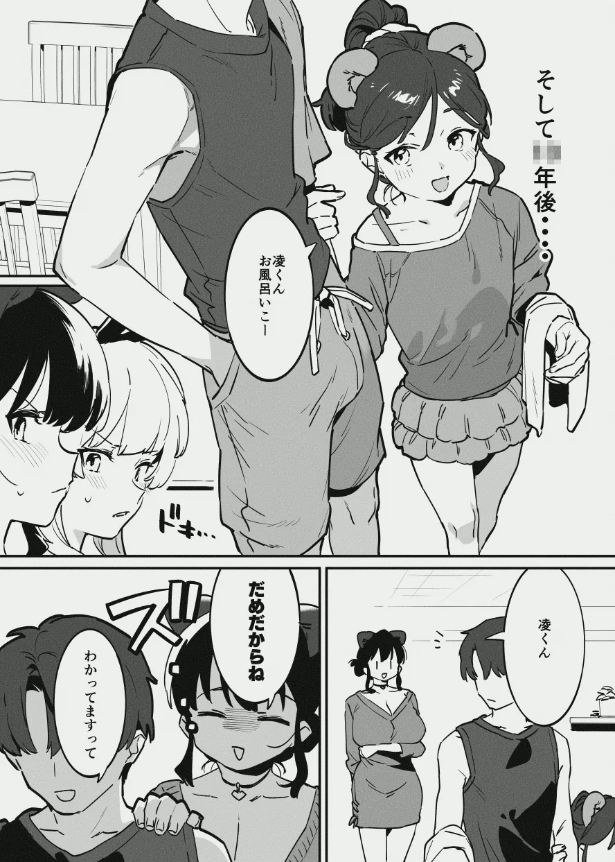堕ちライフ２のプロローグ的な投稿 Page.7